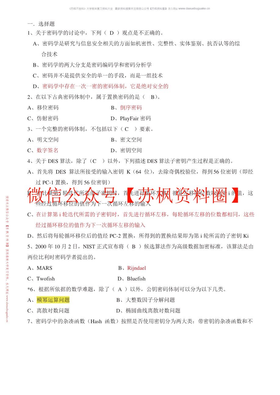 现代密码学